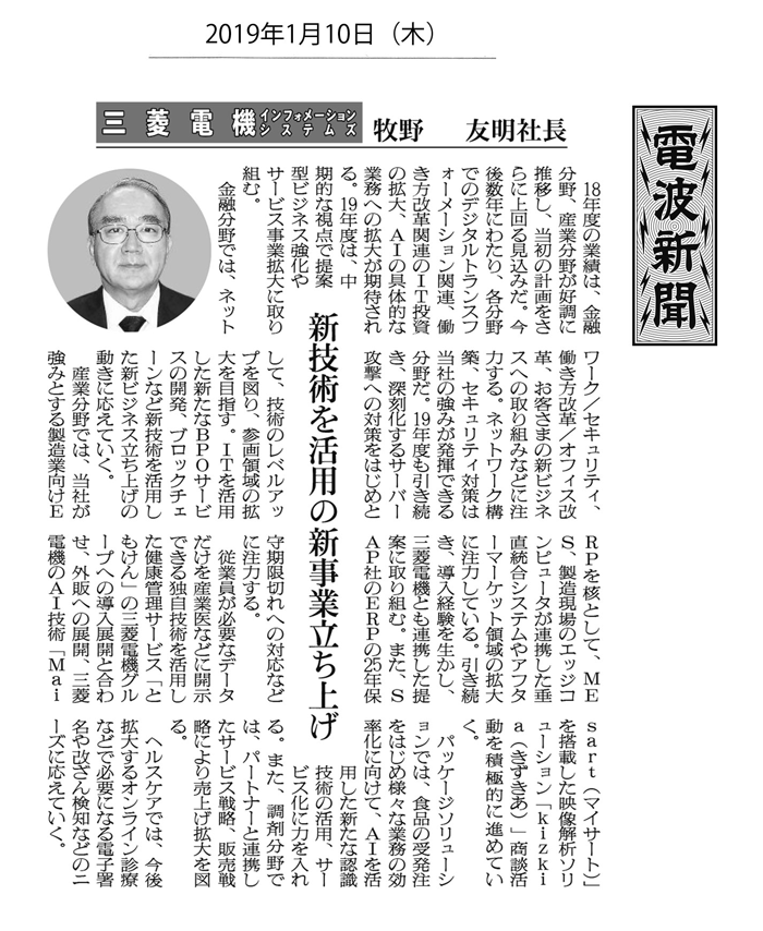 電波新聞社発行 電波新聞 2019年1月10日号 新聞記事