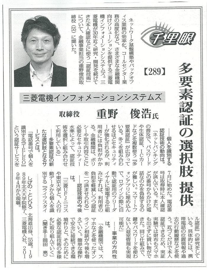 日本金融通信社発行　ニッキン　2020年8月21日号　「千里眼」新聞記事