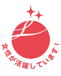 認定マーク「えるぼし」マーク