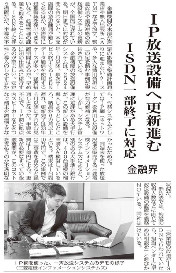 日本金融通信社発行 ニッキン 2023年2月3日号 掲載記事