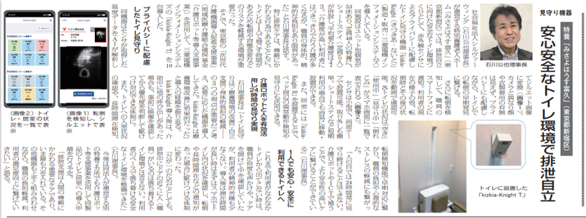 シルバー産業新聞社発行 シルバー産業新聞 2023年3月10日号 新聞記事