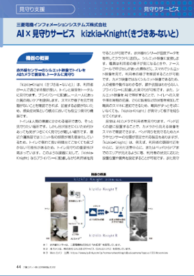 『介護ロボット導入活用事例集 2022』の掲載記事
