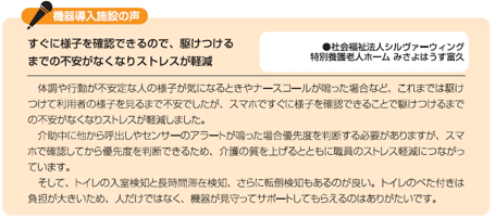 機器導入施設の声1