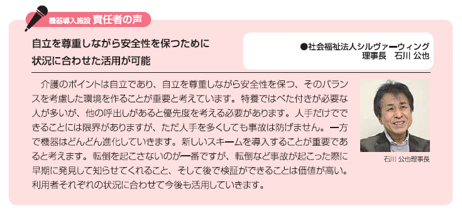 機器導入施設の声2
