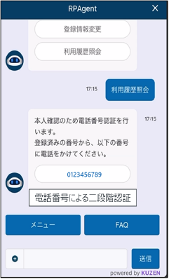 RPAgent[電話番号による二段階認証]