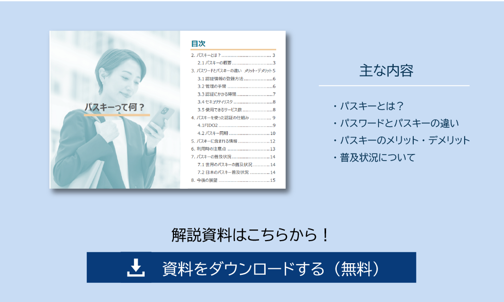 解説資料はこちら　資料をダウンロードする