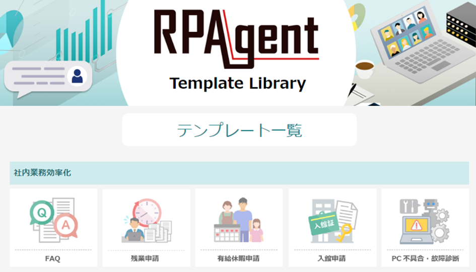 RPAgent Template Library
