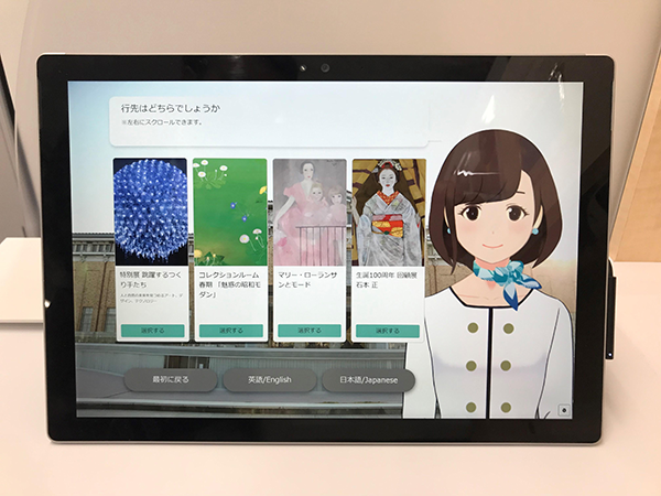 バーチャルコンシェルジュ METENA(表示画面)